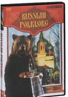 DVD "Русский фольклор" - fgospostavki.ru - Владимир