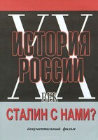 DVD документальный фильм "Сталин с нами?" - fgospostavki.ru - Владимир