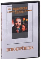 DVD художественный фильм "Непокоренные" - fgospostavki.ru - Владимир