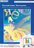Интерактивные тесты. Русский язык. Части речи - fgospostavki.ru - Владимир