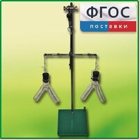 Прибор для демонстрации закона сохранения массы веществ - fgospostavki.ru - Владимир
