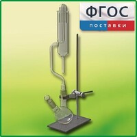Прибор для получения галоидоалканов демонстрационный - fgospostavki.ru - Владимир
