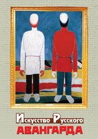 DVD "Искусство русского авангарда" - fgospostavki.ru - Владимир