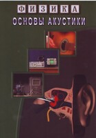 DVD "Физика. Основы акустики" - fgospostavki.ru - Владимир