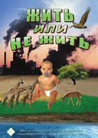 DVD "Жить или не жить" - fgospostavki.ru - Владимир