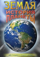 DVD "Земля. История планеты." - fgospostavki.ru - Владимир
