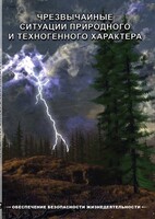 DVD "ОБЖ. Чрезвычайные ситуации природного и техногенного характера" - fgospostavki.ru - Владимир