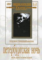 DVD "Петербургская ночь" - fgospostavki.ru - Владимир