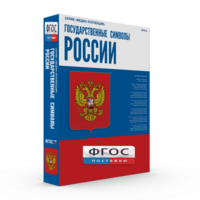 Государственные символы России - fgospostavki.ru - Владимир