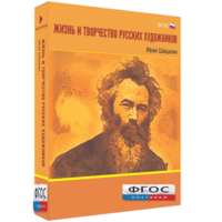 Медиа Коллекция "Жизнь и творчество русских художников. Иван Шишкин" - fgospostavki.ru - Владимир
