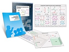 Комплект кодотранспарантов "Измерение геометрических величин" - fgospostavki.ru - Владимир