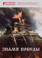 Брошюра "Знамя Победы" - fgospostavki.ru - Владимир