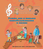CD "Режим дня и навыки самообслуживания в песнях. Поем дома.Веселый день дошкольника. Выпуск 4" - fgospostavki.ru - Владимир