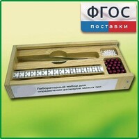 Лабораторный набор "Определение размеров малых тел" - fgospostavki.ru - Владимир