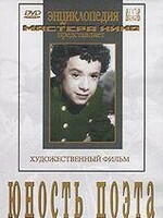 DVD "Юность поэта (художественный фильм о детстве А.С.Пушкина) - fgospostavki.ru - Владимир