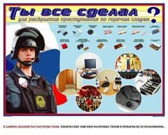 Плакат "Химические ловушки" - fgospostavki.ru - Владимир