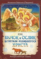 Как бычок и ослик встретили родившегося Христа - fgospostavki.ru - Владимир