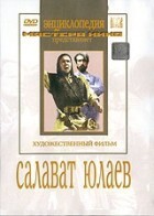 DVD художественный фильм "Салават Юлаев" - fgospostavki.ru - Владимир