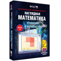 Наглядная математика. Уравнения и неравенства - fgospostavki.ru - Владимир