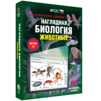 Наглядная биология. 7 класс. Животные - fgospostavki.ru - Владимир