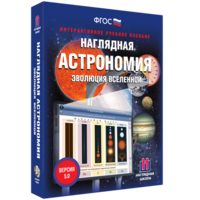 Наглядная астрономия. Эволюция вселенной - fgospostavki.ru - Владимир
