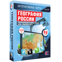 Интерактивные карты. География России. 8–9 классы. Географические регионы России. Урал. Азиатская часть. - fgospostavki.ru - Владимир