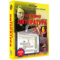 Наглядная литература. 6 класс - fgospostavki.ru - Владимир