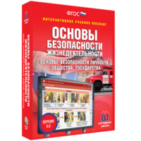 ОБЖ. Основы безопасности личности, общества, государства - fgospostavki.ru - Владимир