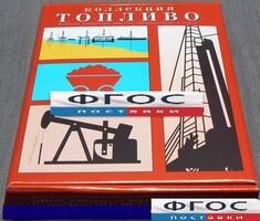 Коллекция "Топливо" - fgospostavki.ru - Владимир