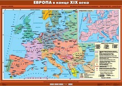 Комплект настенных учебных карт. История Нового времени конца ХIХ-ХХ вв. 8 класс. - fgospostavki.ru - Владимир