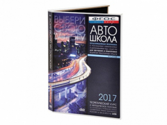 Мультимедийная программа на CD-диске для обучения и подготовки водителей транспортных средств (теоретический курс и методическое пособие по составлению и проведению занятий с водителями) - fgospostavki.ru - Владимир