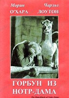 DVD "Горбун из Нотр-Дама" - fgospostavki.ru - Владимир