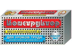 Конструктор металлический для уроков труда № 5 (68 элементов) - fgospostavki.ru - Владимир