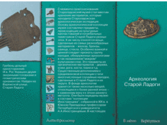 Старая Ладога. Древняя столица Руси - fgospostavki.ru - Владимир