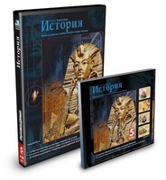 CD-ROM «История 5 класс» - fgospostavki.ru - Владимир