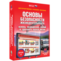 ОБЖ. Основы медицинских знаний и здорового образа жизни - fgospostavki.ru - Владимир