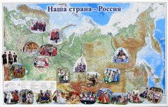 Магнитные карточки "Народы и народности" - fgospostavki.ru - Владимир