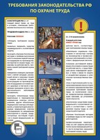 Комплект плакатов "Охрана труда на объекте" - fgospostavki.ru - Владимир