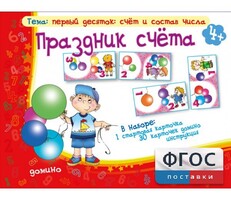 Праздник счёта - fgospostavki.ru - Владимир