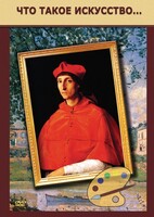 DVD "Что такое искусство..." - fgospostavki.ru - Владимир