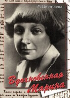 DVD "Вдохновенная Марина (М. Цветаева)" - fgospostavki.ru - Владимир
