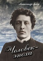DVD "Человек - эпоха (Александр Блок)" - fgospostavki.ru - Владимир
