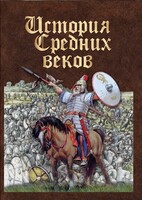 DVD "История средних веков. Раннее средневековье" - fgospostavki.ru - Владимир
