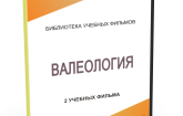 DVD "Валеология" - fgospostavki.ru - Владимир