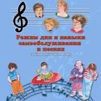 CD "Режим дня и навыки самообслуживания в песнях. Поем в детском саду.Веселый день дошкольника. Выпуск 3" - fgospostavki.ru - Владимир