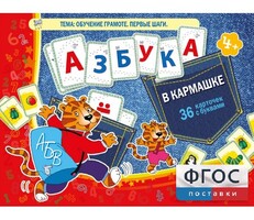Азбука в кармашке - fgospostavki.ru - Владимир