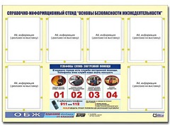 Стенд информационный "Основы безопасности жизнедеятельности" (80*110, 6 карманов) - fgospostavki.ru - Владимир