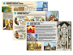 Комплект таблиц по истории "История древнего мира. Часть 1" раздаточные (цветные, ламинированные, А4, 8 штук) - fgospostavki.ru - Владимир