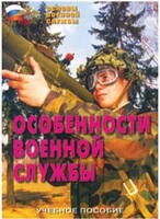 Брошюра "Особенности военной службы" - fgospostavki.ru - Владимир