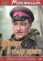DVD художественный фильм "В тылу врага" - fgospostavki.ru - Владимир